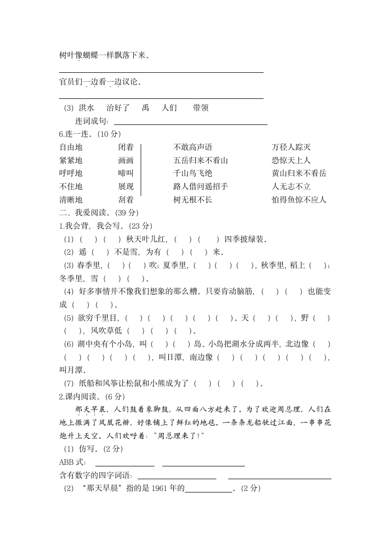 二年级语文上学期期末模拟试卷.docx第2页