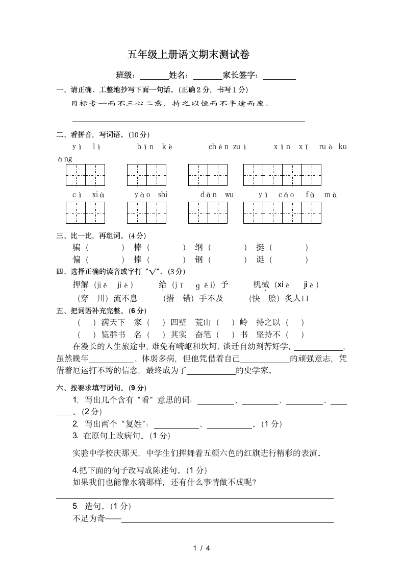 五年级上册语文期末测试卷.docx