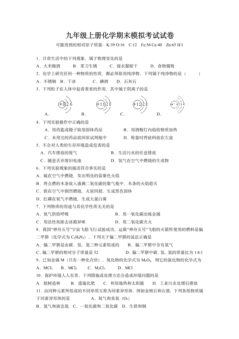 九年级上册化学期末模拟考试试卷.docx第1页