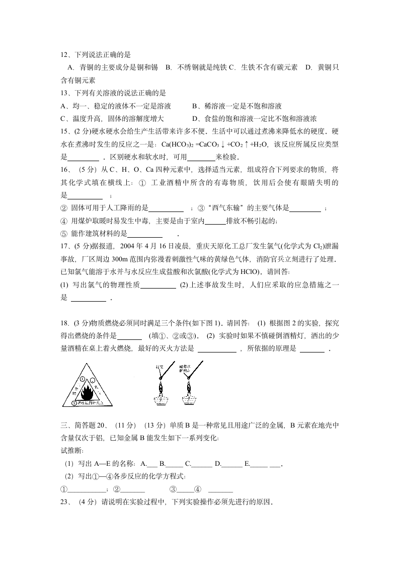 九年级上册化学期末模拟考试试卷.docx第2页