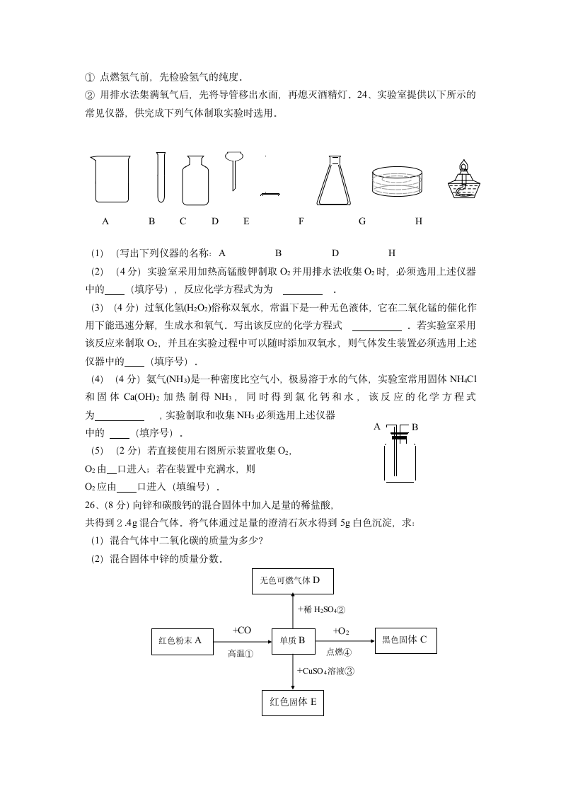 九年级上册化学期末模拟考试试卷.docx第3页