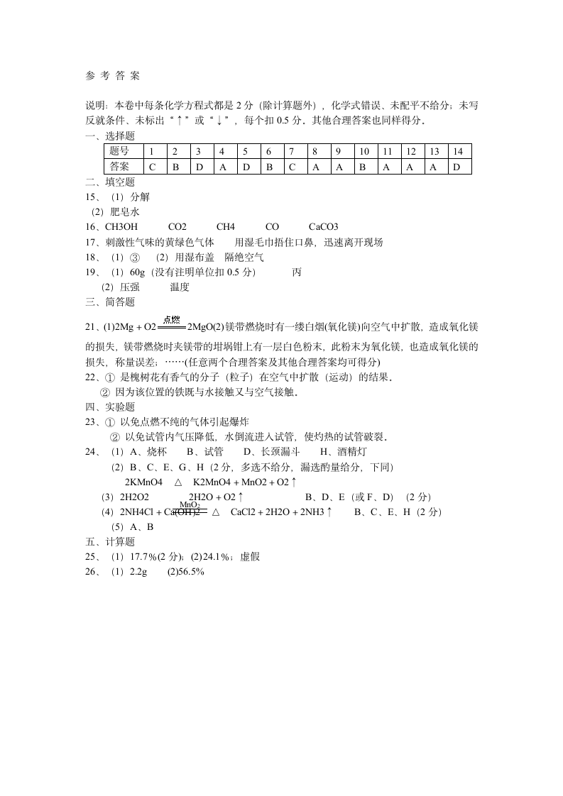 九年级上册化学期末模拟考试试卷.docx第4页