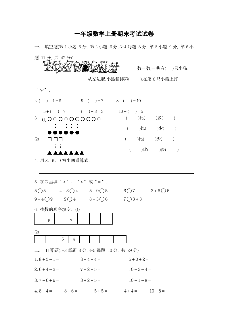 一年级数学上册期末考试试卷.docx