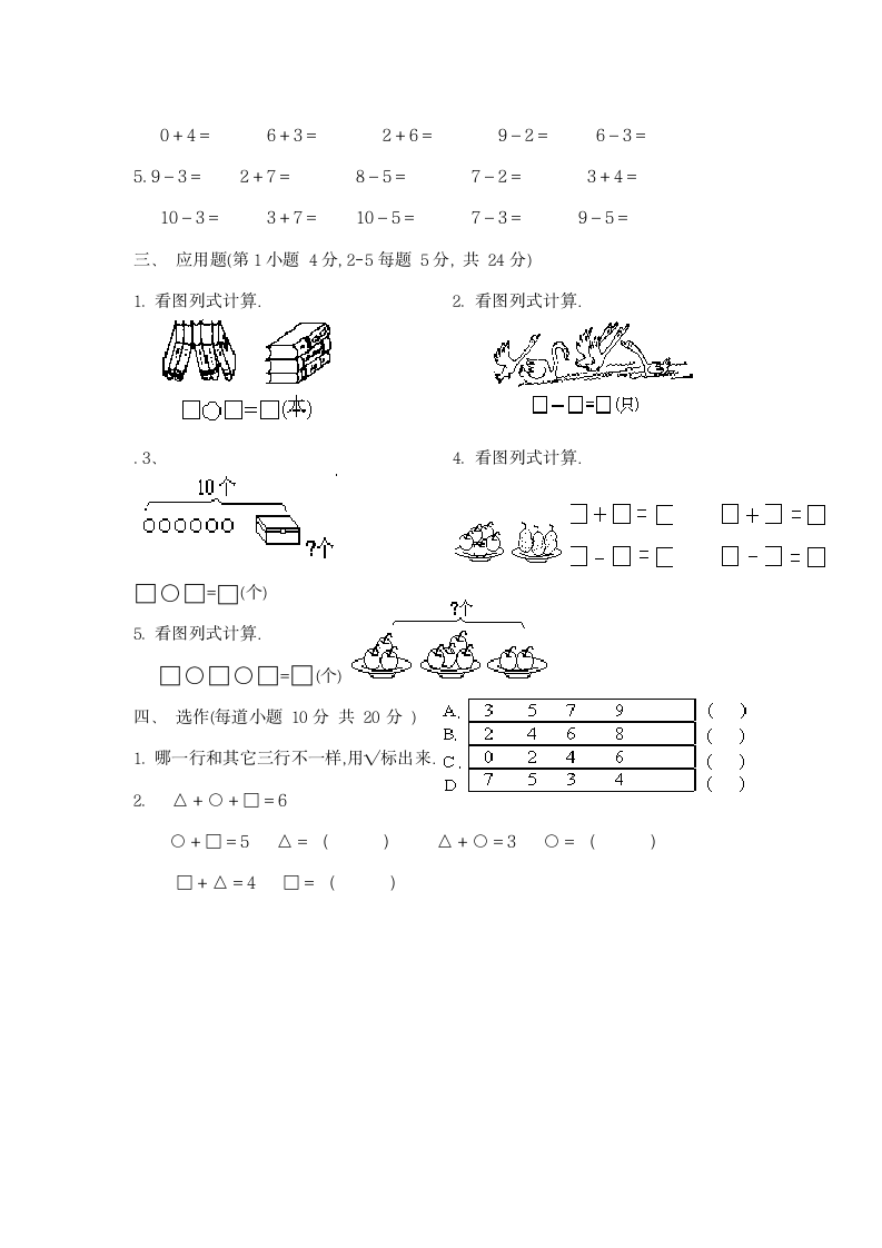 一年级数学上册期末考试试卷.docx第2页