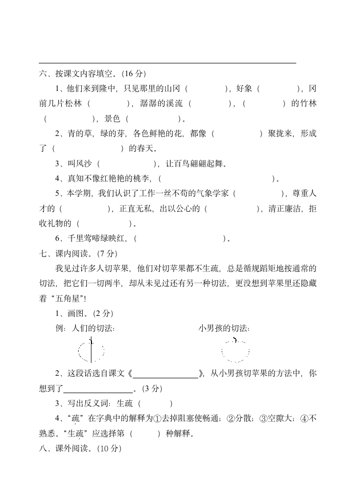 苏教版四年级下册语文期中试卷.doc第3页