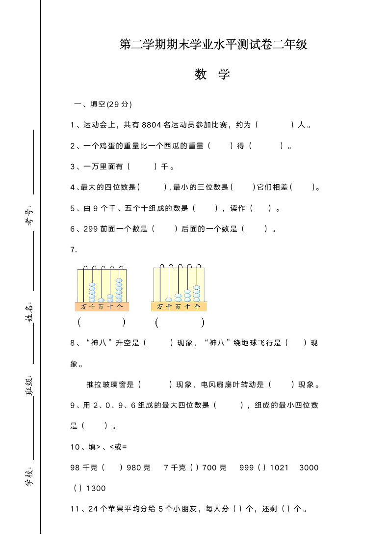 二年级下册数学考试试卷.docx第1页