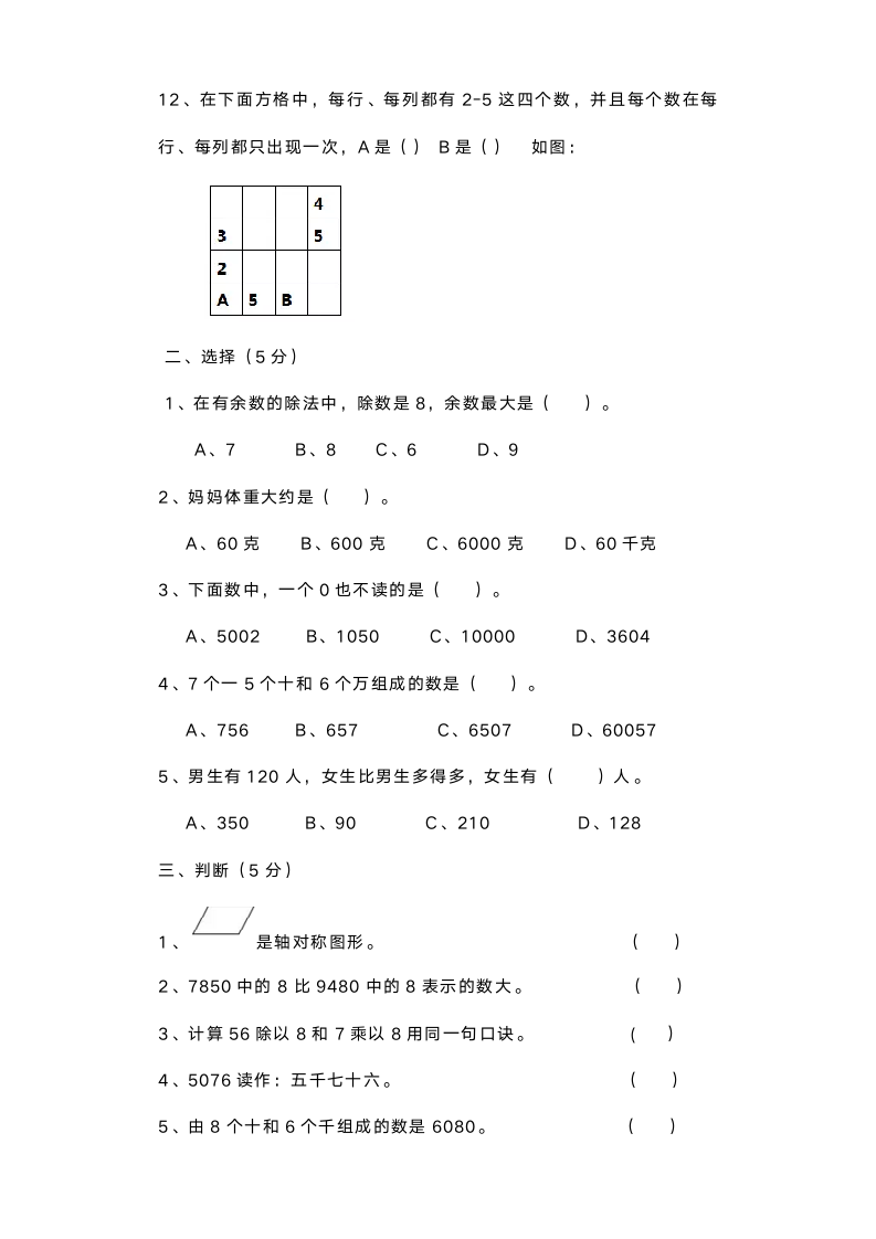 二年级下册数学考试试卷.docx第2页