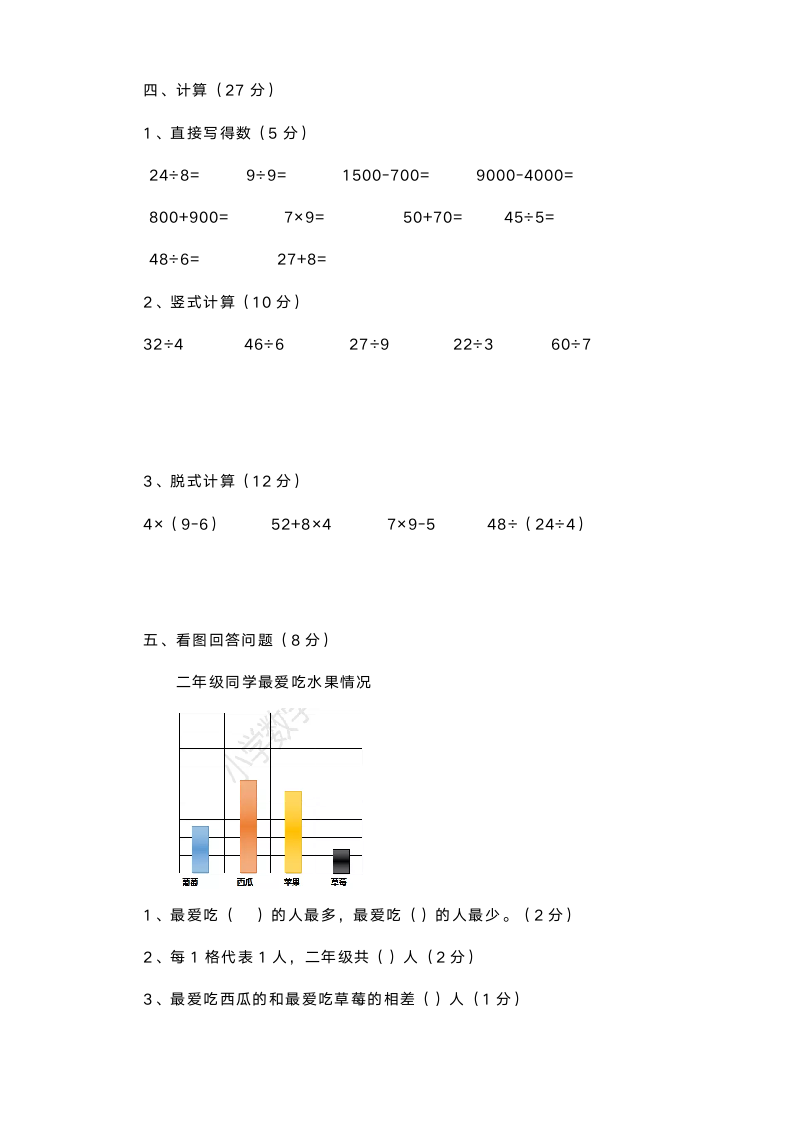 二年级下册数学考试试卷.docx第3页