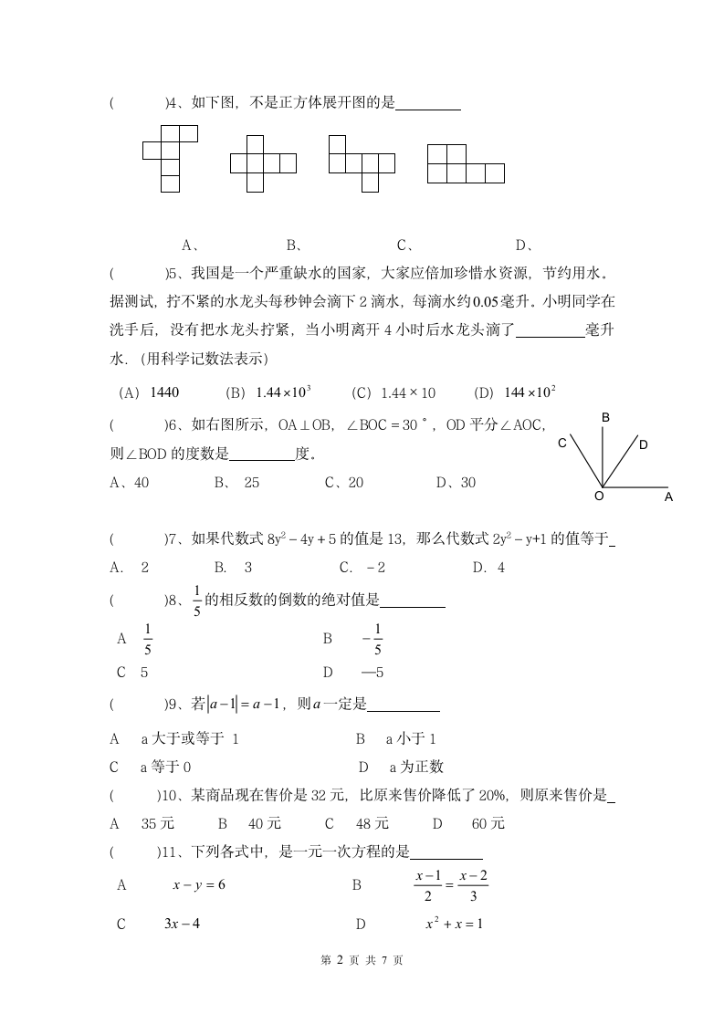 七年级数学上册期末试卷.docx第2页