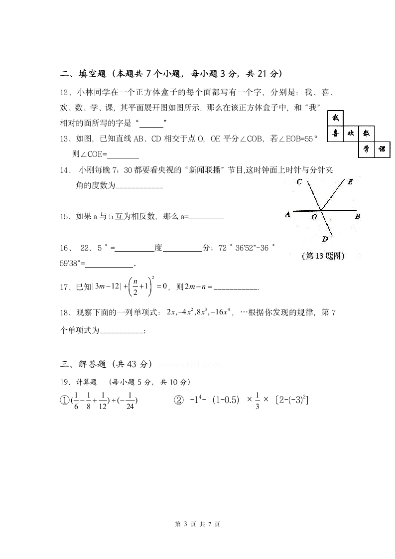 七年级数学上册期末试卷.docx第3页