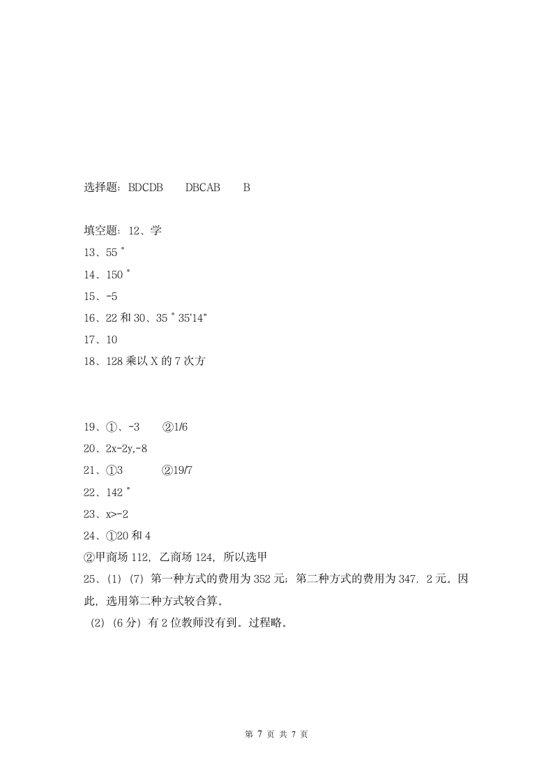 七年级数学上册期末试卷.docx第7页