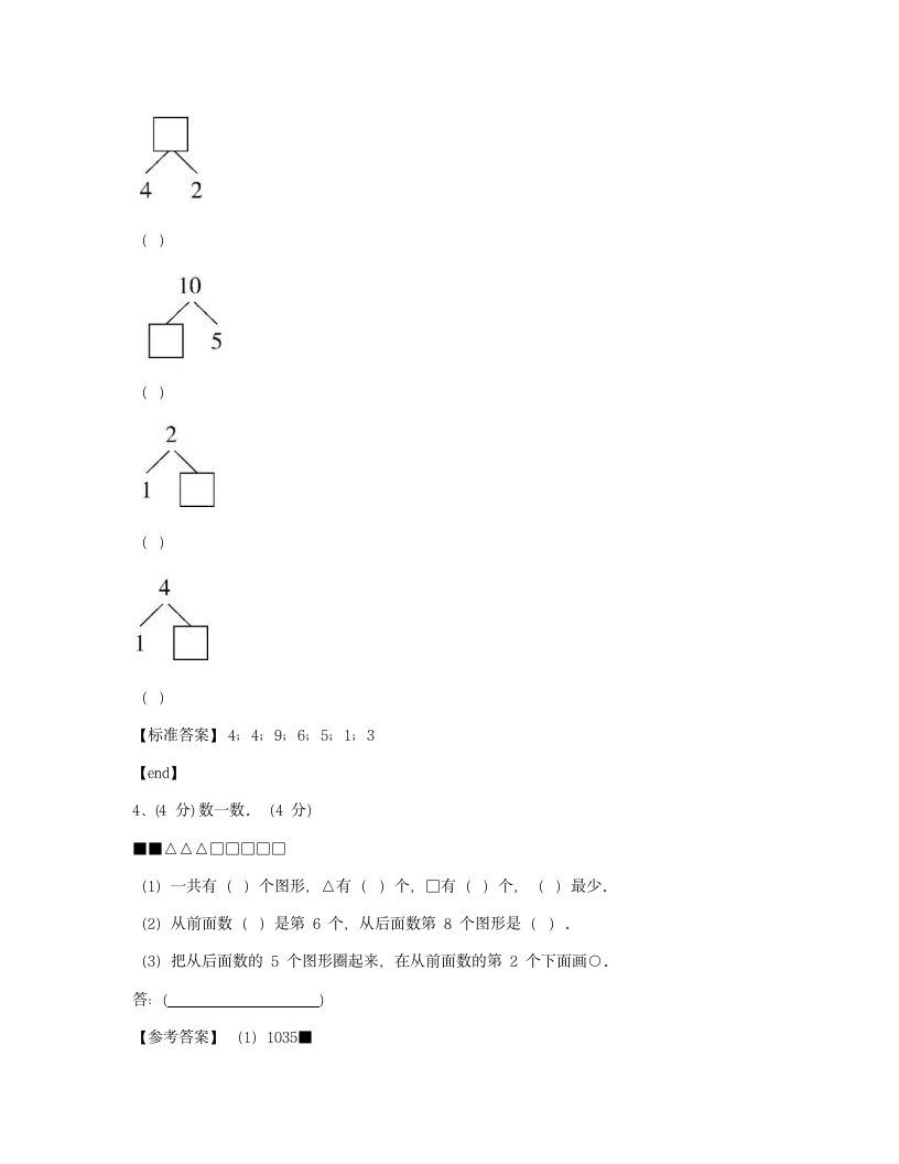 第三单元达标测试卷.docx第3页