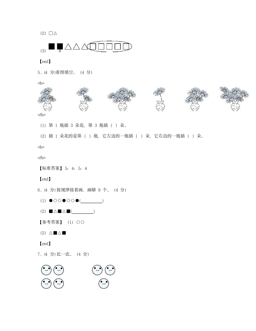 第三单元达标测试卷.docx第4页