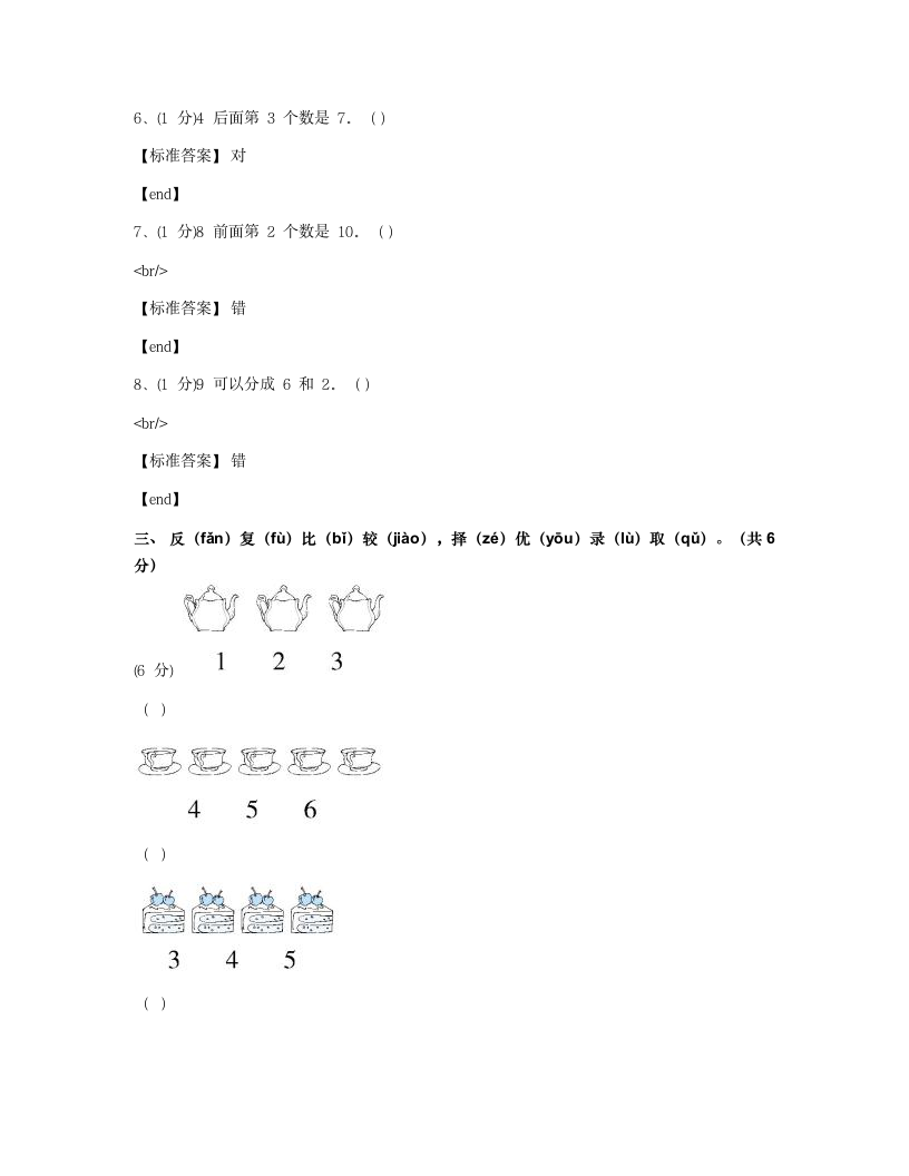 第三单元达标测试卷.docx第6页