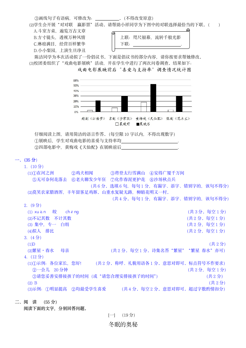 初中学业水平考试语文试卷.docx第2页