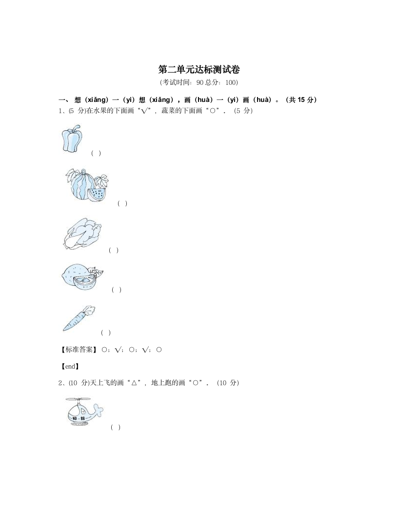 第二单元达标测试卷.docx第1页