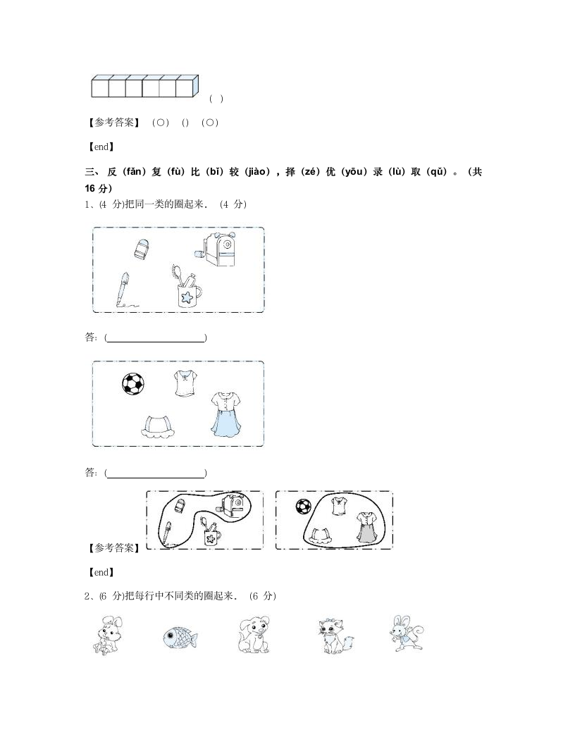 第二单元达标测试卷.docx第5页