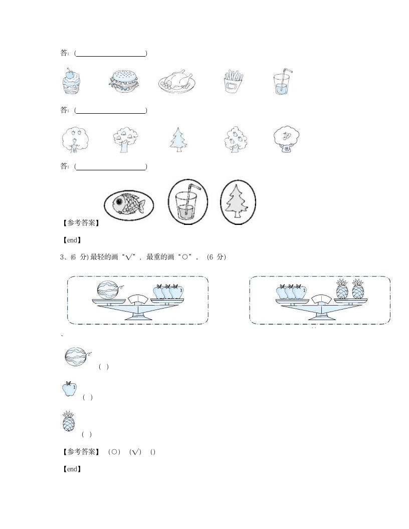 第二单元达标测试卷.docx第6页