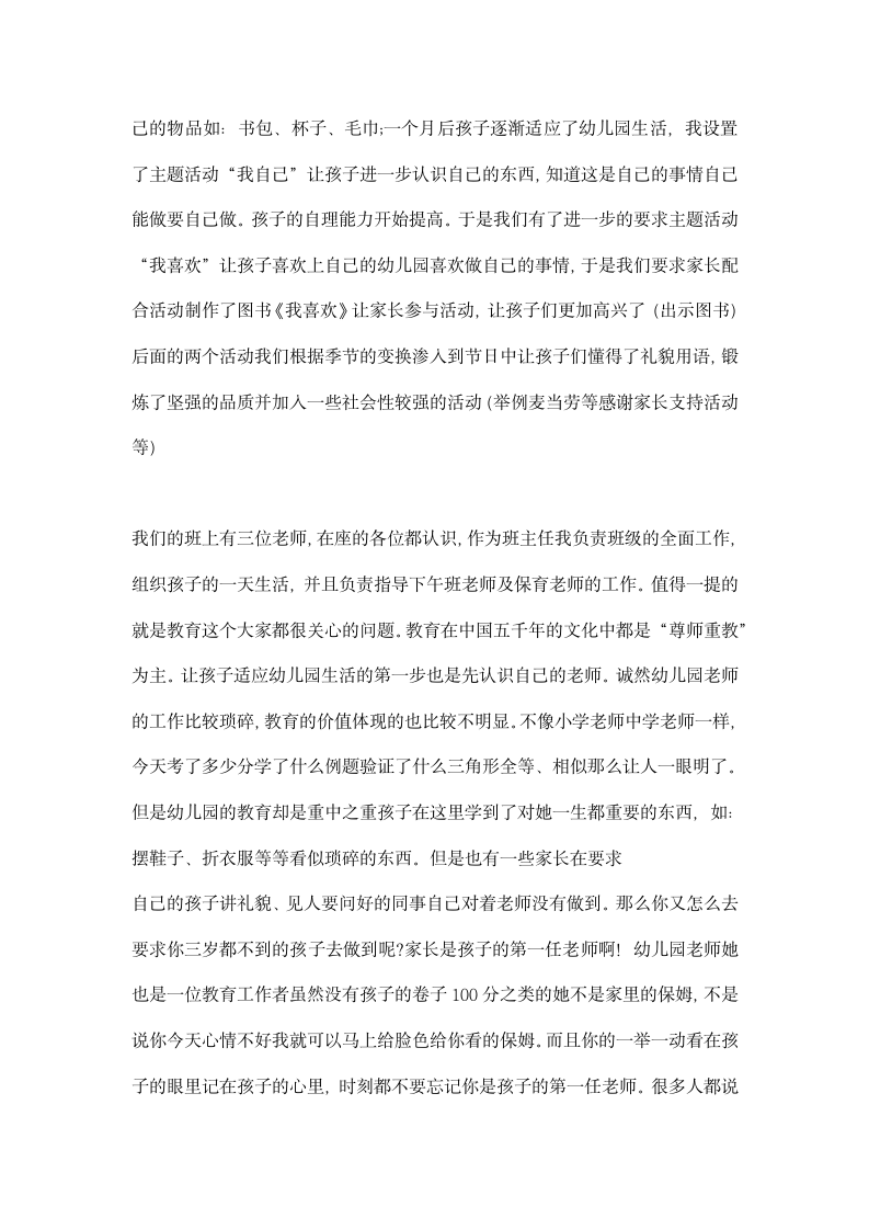 幼儿园发言稿——托班家长会发言稿.docx第3页