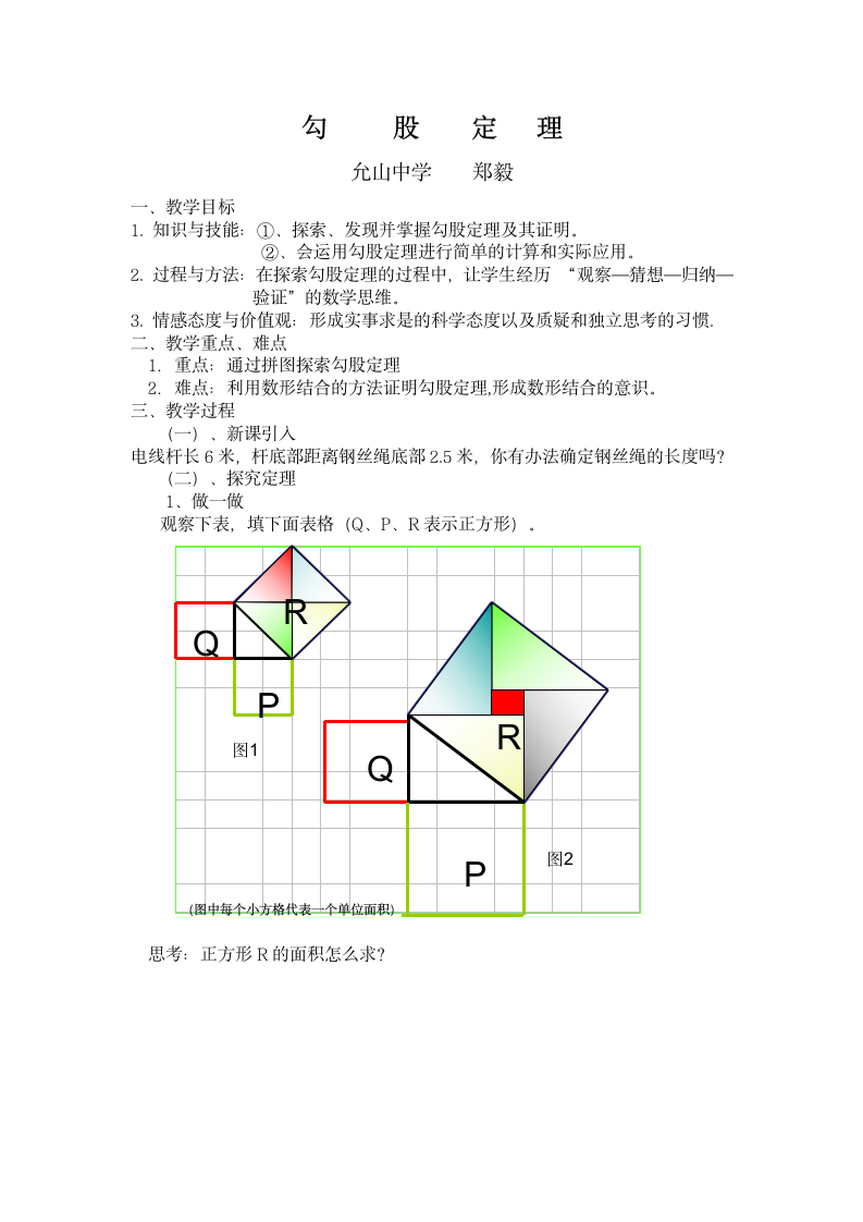 勾股定理证明教学设计.doc第1页