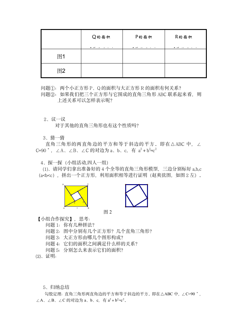 勾股定理证明教学设计.doc第2页