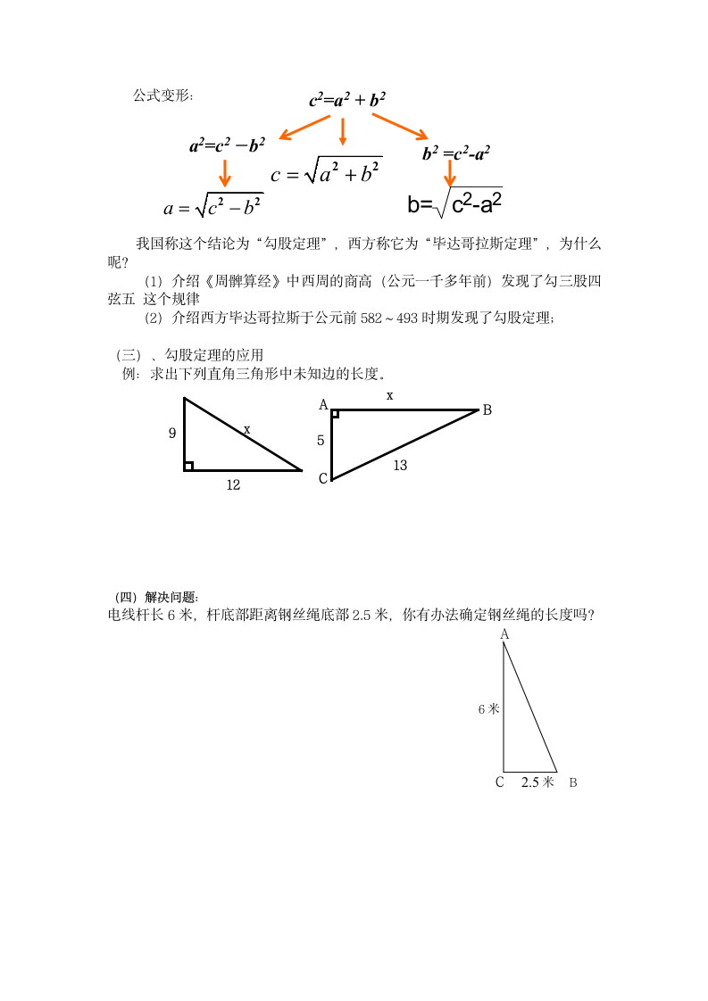 勾股定理证明教学设计.doc第3页