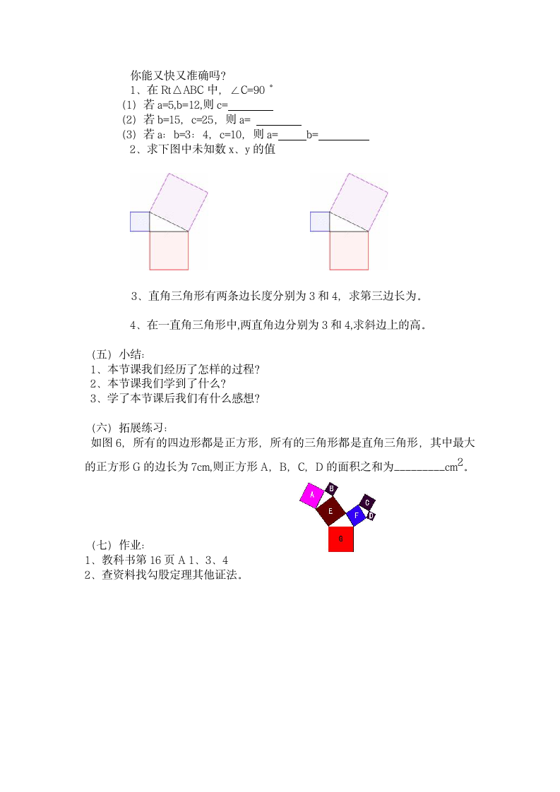 勾股定理证明教学设计.doc第4页