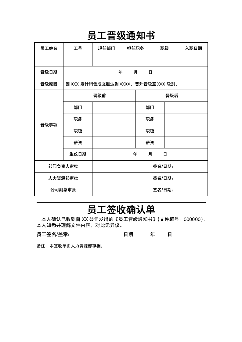 员工晋级通知书.docx