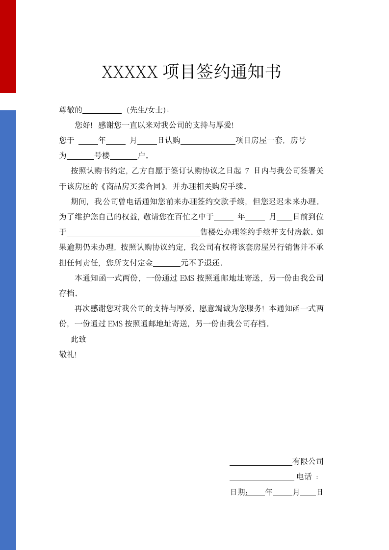 项目签约通知书.docx