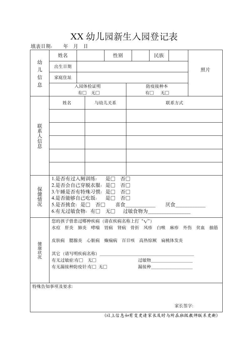 幼儿园新生入园登记表.docx第1页