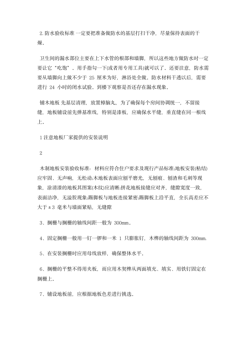 装修清包工合同_正规合同 合同协议书范文模板.doc第10页