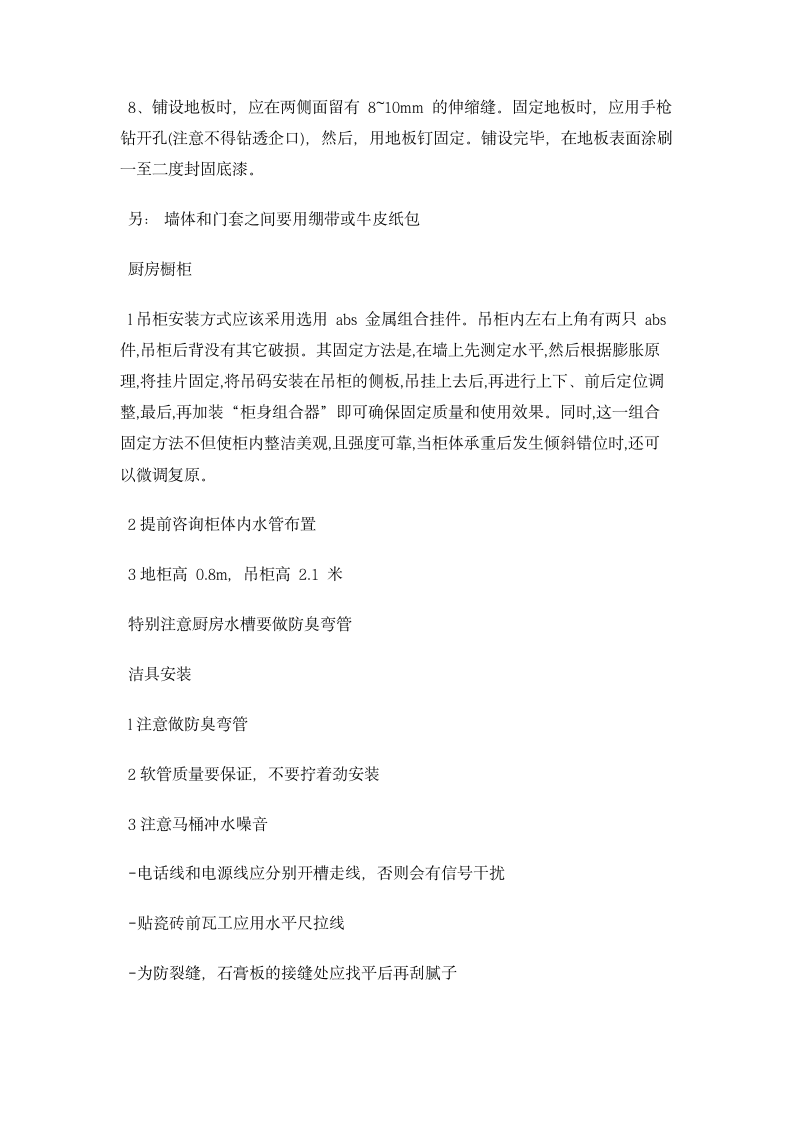 装修清包工合同_正规合同 合同协议书范文模板.doc第11页