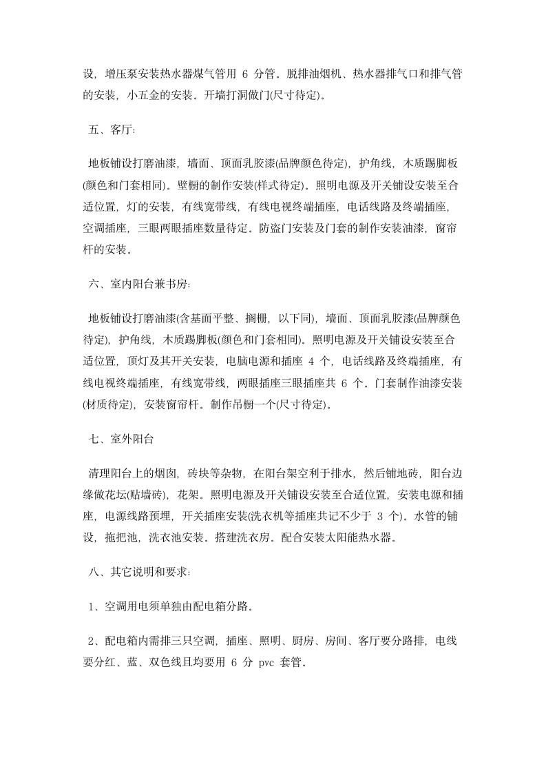 装修清包工合同_正规合同 合同协议书范文模板.doc第13页