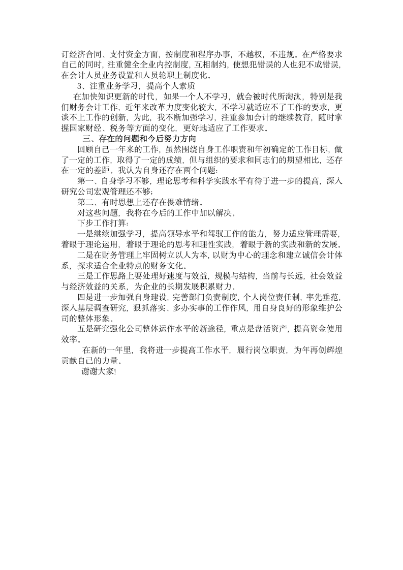 总会计师述职报告范文.docx第2页