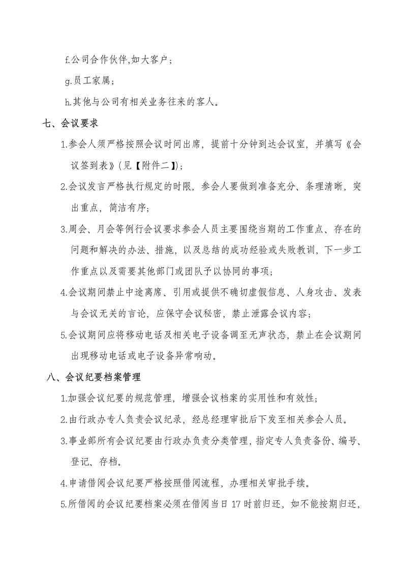 xx公司经营管理事业部会议管理体系执行程序.doc第5页