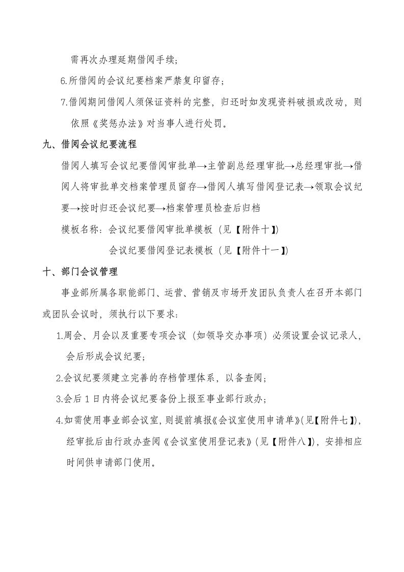 xx公司经营管理事业部会议管理体系执行程序.doc第6页