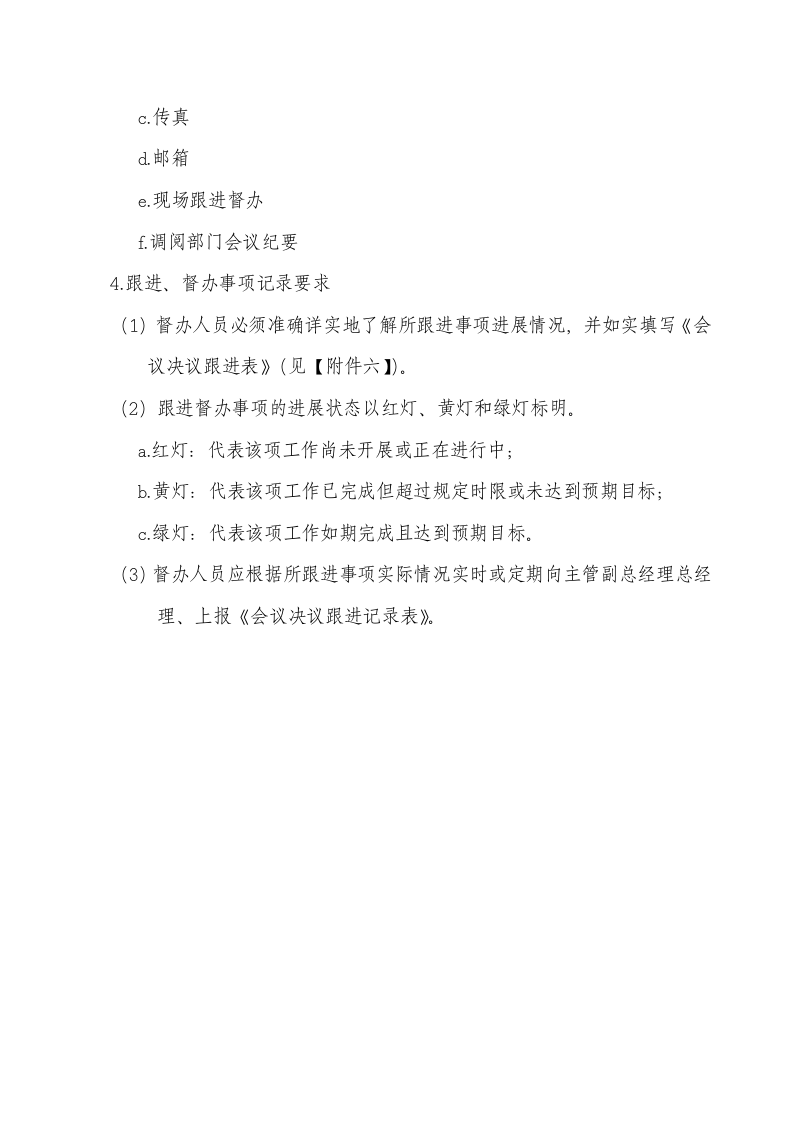 xx公司经营管理事业部会议管理体系执行程序.doc第12页