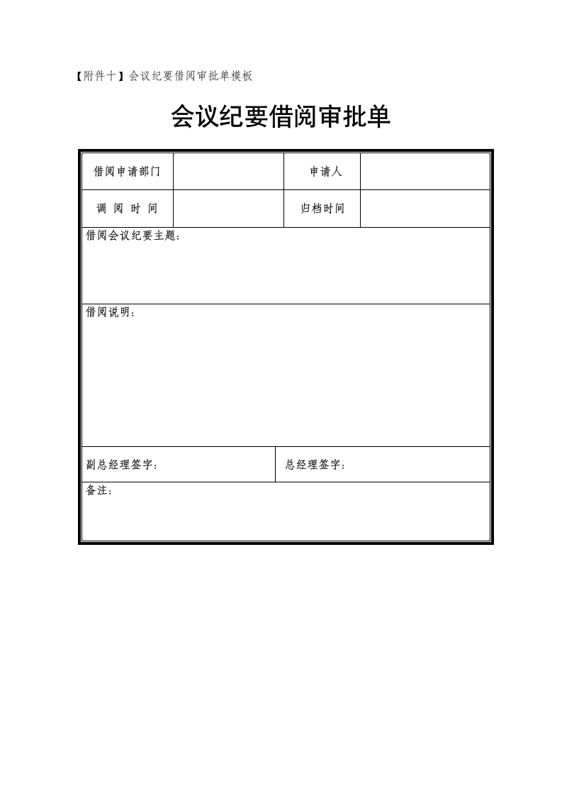 xx公司经营管理事业部会议管理体系执行程序.doc第23页