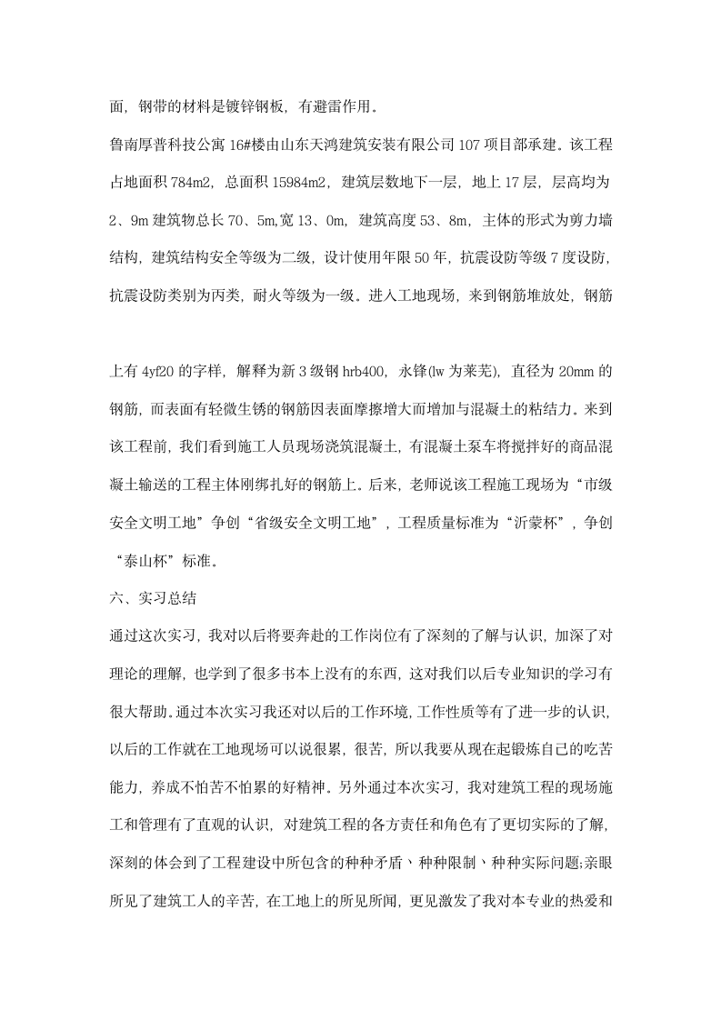 造价认识实习报告.docx第4页