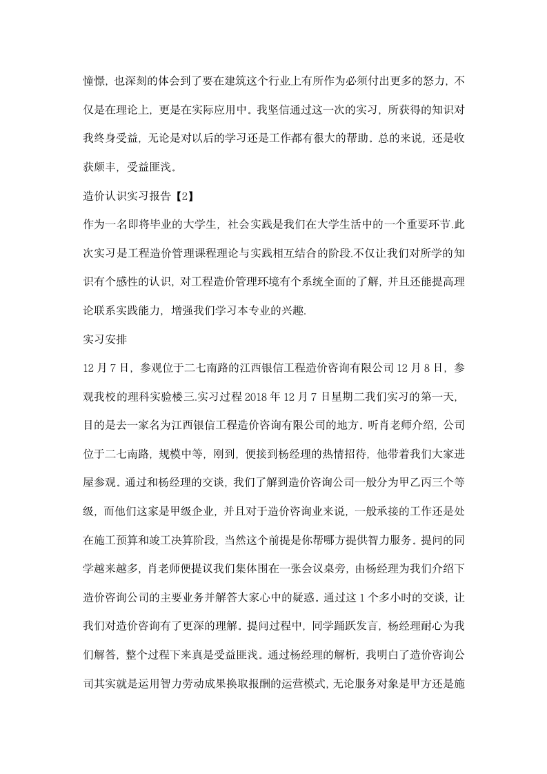 造价认识实习报告.docx第5页