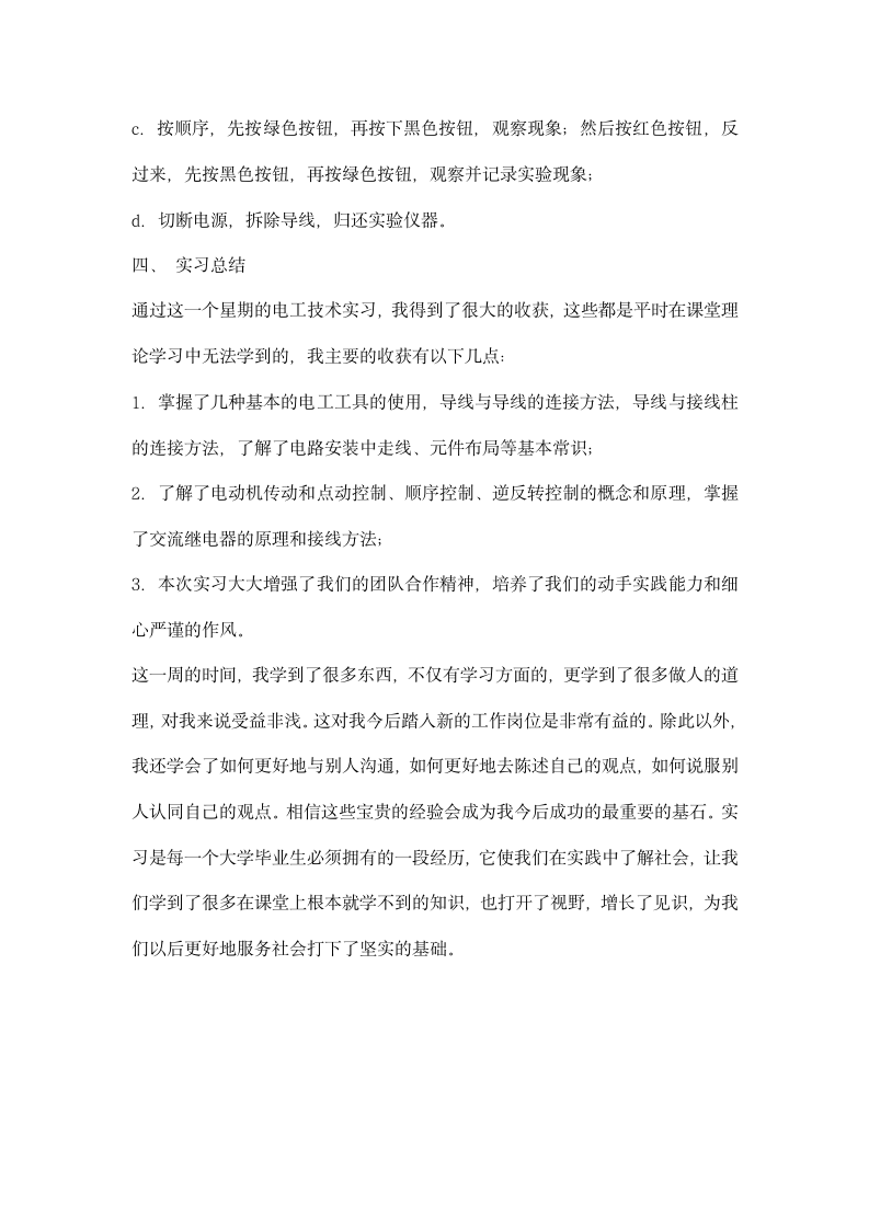 电工实习总结报告.docx第4页