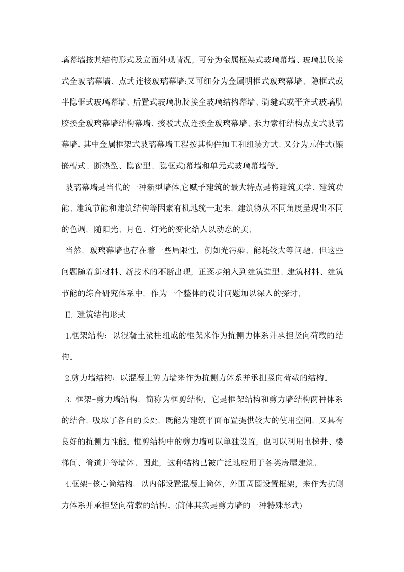 工程造价实习报告范文.docx第2页