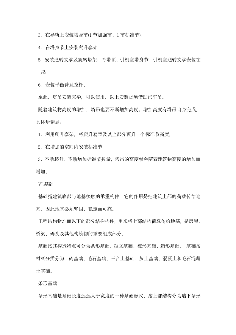 工程造价实习报告范文.docx第5页