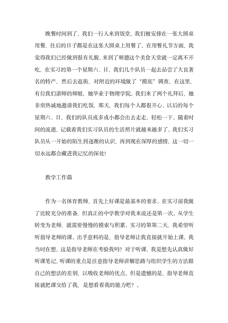 体育教育实习个人总结.docx第2页