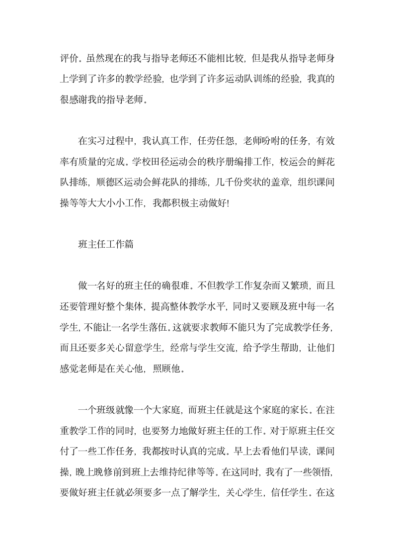 体育教育实习个人总结.docx第4页