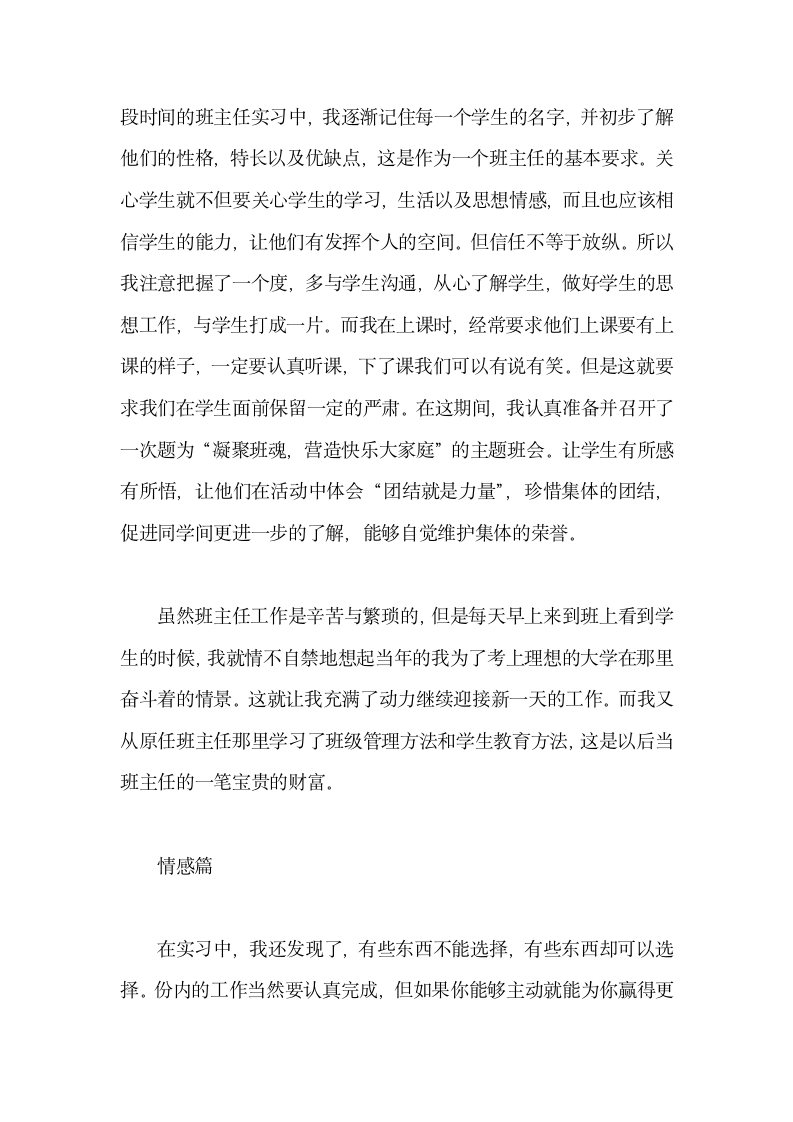 体育教育实习个人总结.docx第5页