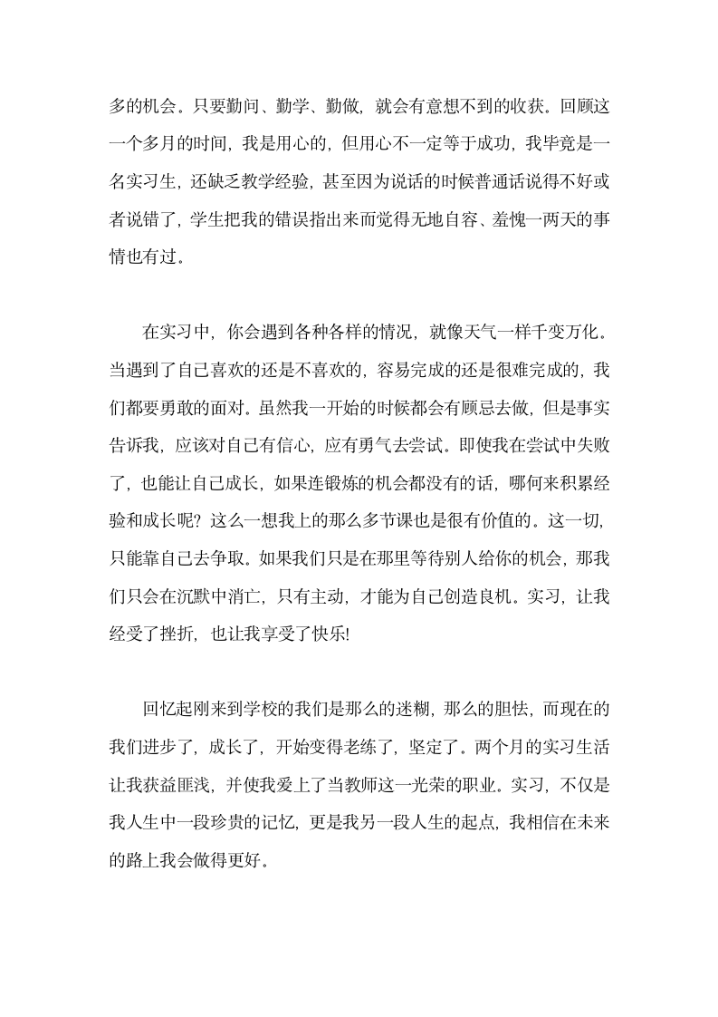 体育教育实习个人总结.docx第6页