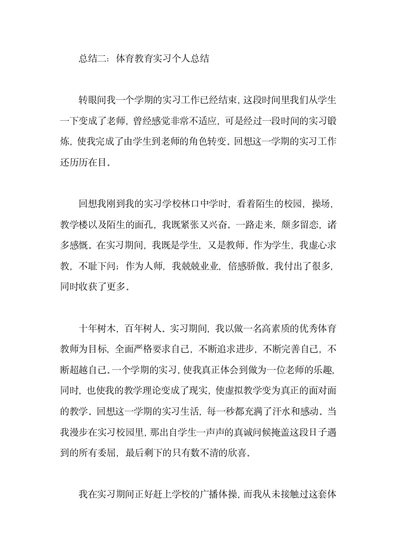 体育教育实习个人总结.docx第7页