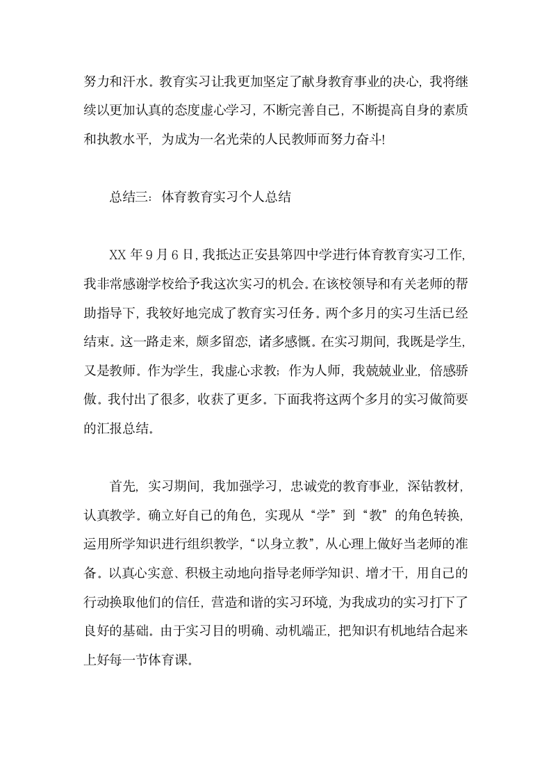 体育教育实习个人总结.docx第9页