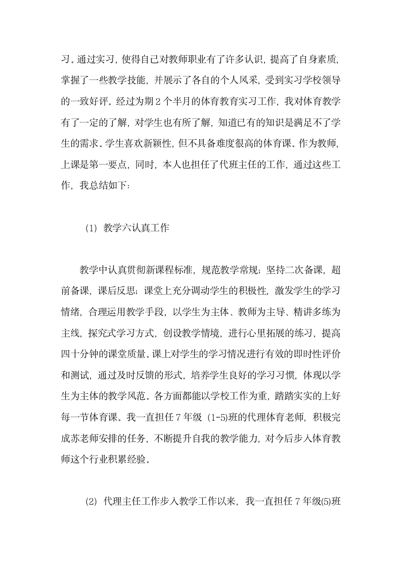 体育教育实习个人总结.docx第11页